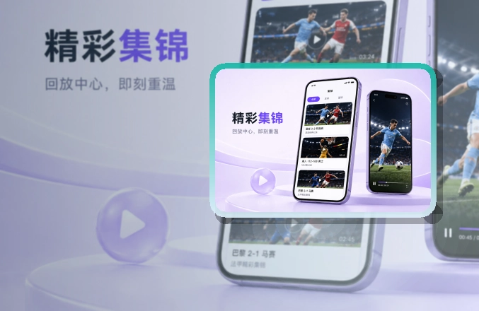 雷速APP下载页面展示