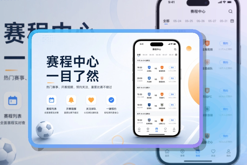 雷速 App赛事体验补充